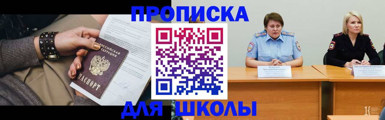 прописка для работы в Тимашёвске