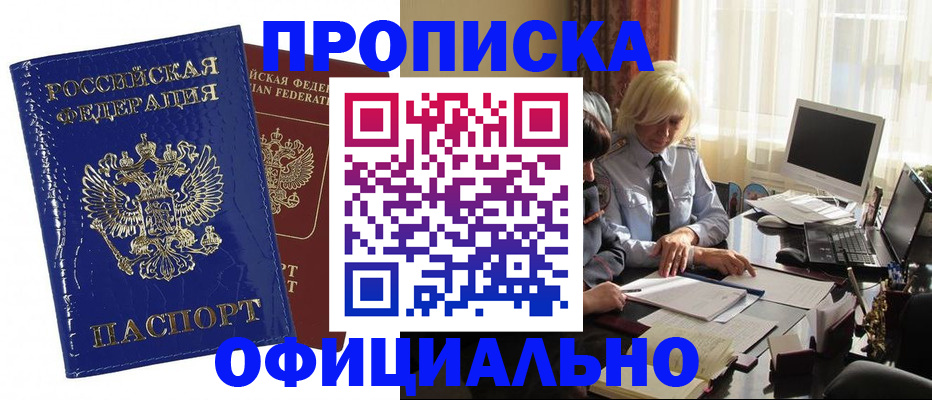 прописка 2025 в Тимашёвске