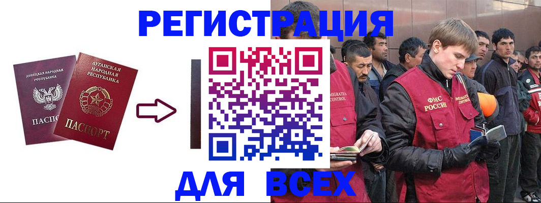 временная регистрация для всех в Тимашёвске