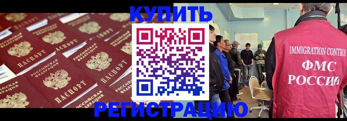 прописка в Тимашёвске