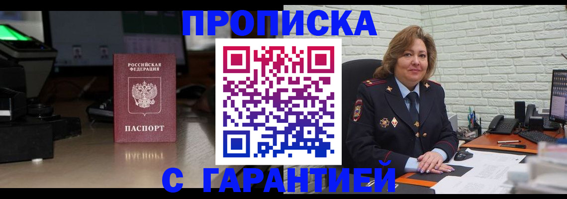 прописка поиск в Тимашёвске