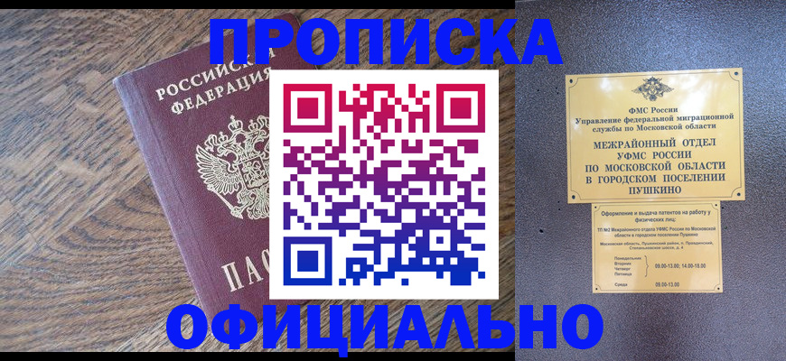 временная регистрация купить в Тимашёвске