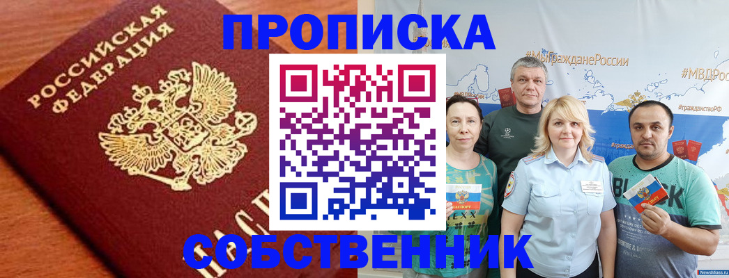 прописка паспорт в Тимашёвске