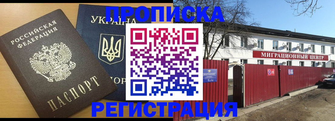 временная регистрация для школы в Тимашёвске