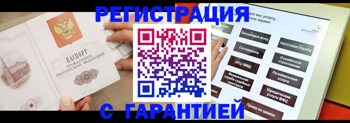 временная регистрация для всех в Тимашёвске