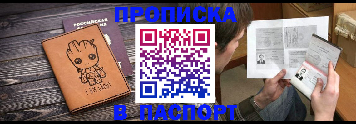 временная регистрация для школы в Тимашёвске